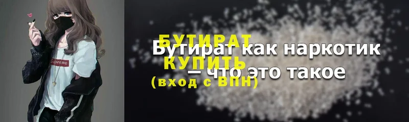 omg как зайти  Бор  БУТИРАТ 99% 